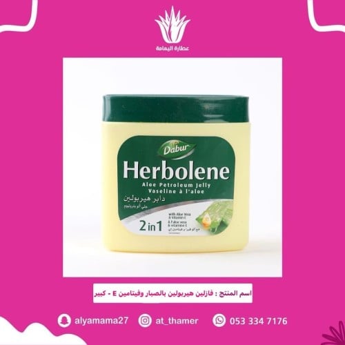 فازلين هيربولين - كبير