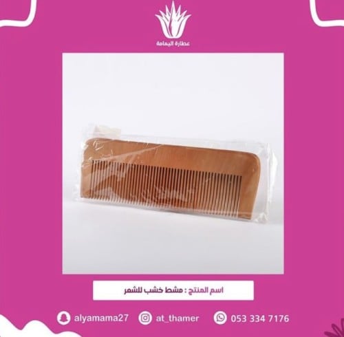 مشط خشب للشعر