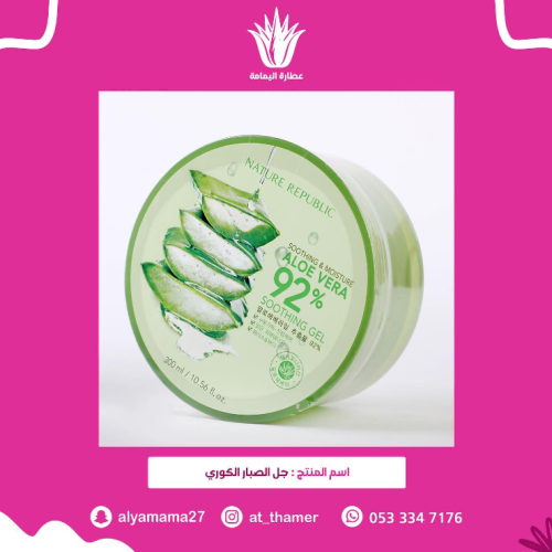 جل الصبار الكوري