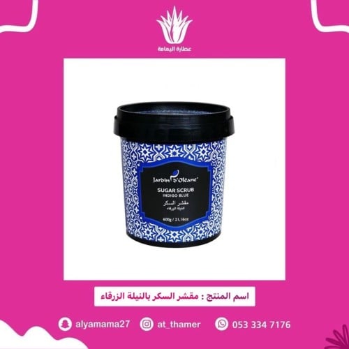 مقشر السكر بالنيلة الزرقاء