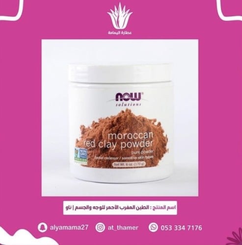 طين مغربي ناو