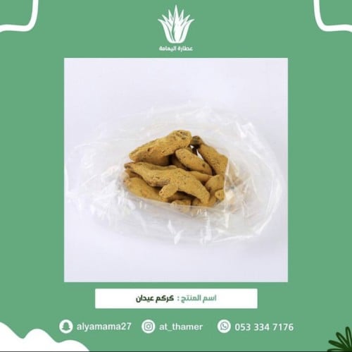 كركم عيدان