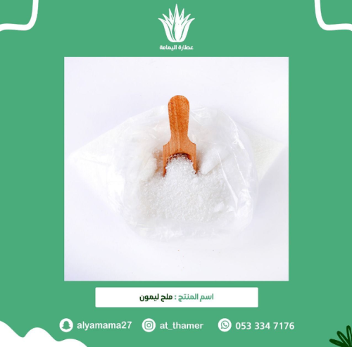ملح ليمون