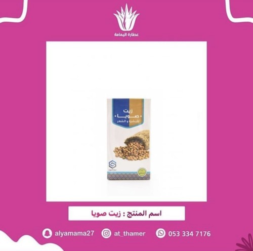 زيت صويا / صفا المروج