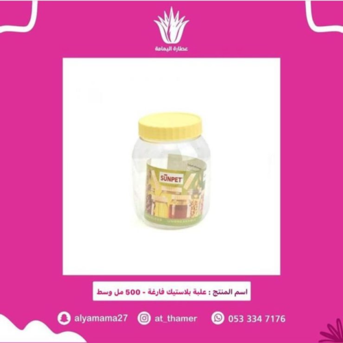 علبة بلاستيك فارغة - 500 مل
