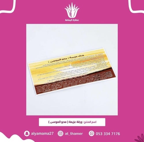 عزائم الموسى / المحو