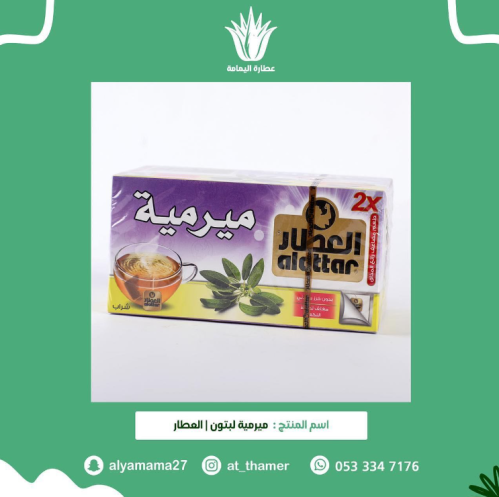 ميرمية لبتون / العطار