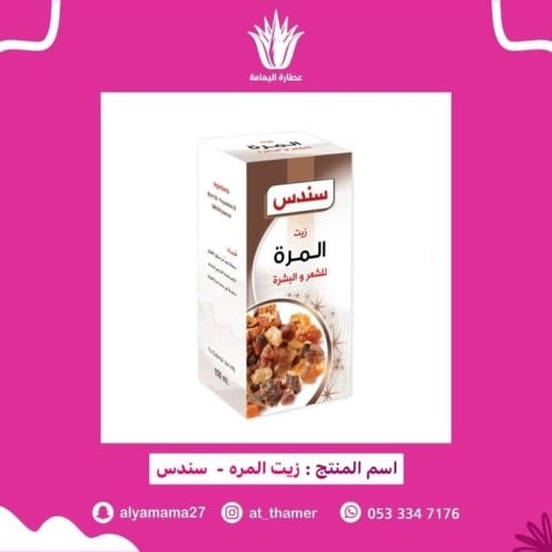 زيت المرة - سندس