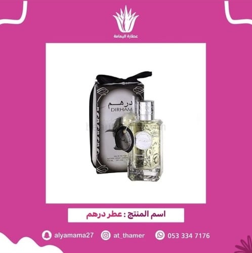 عطر درهم