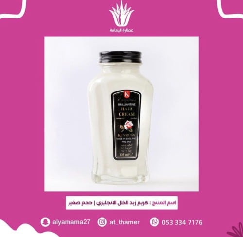 كريم زبد الخال الانجليزي/ حجم صغير