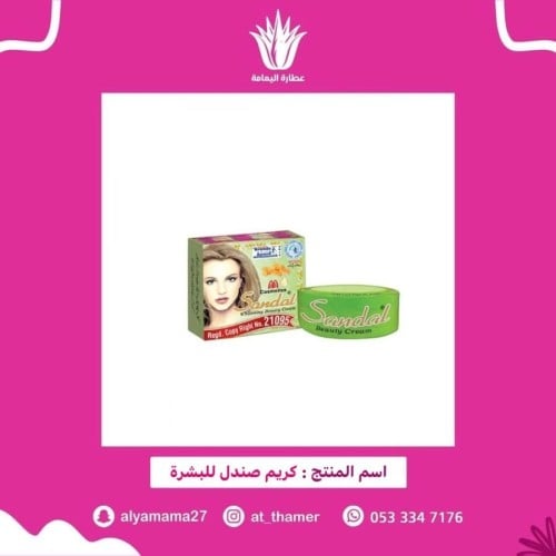 كريم صندل للبشرة