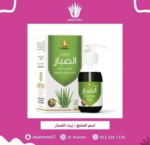 زيت الصبار/ وادي النحل