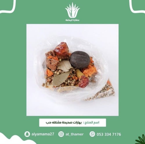 بهارات صحيحة مشكله حب