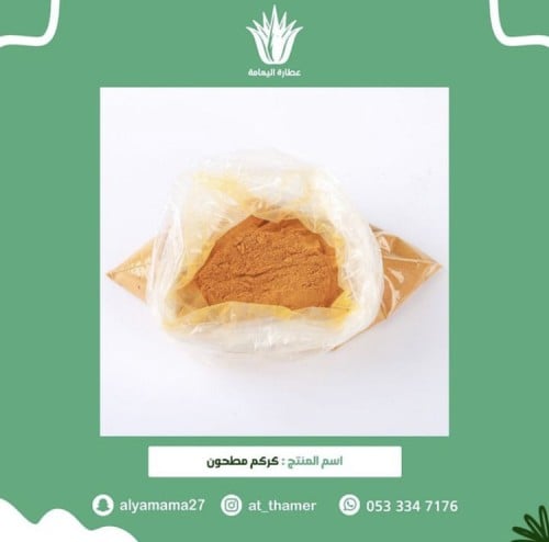 كركم مطحون