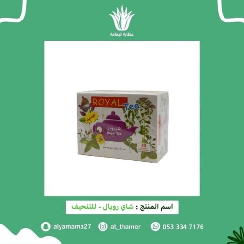 شاي رويال - للتنحيف