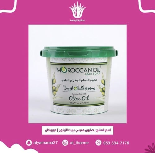 صابون مغربي / موروكان