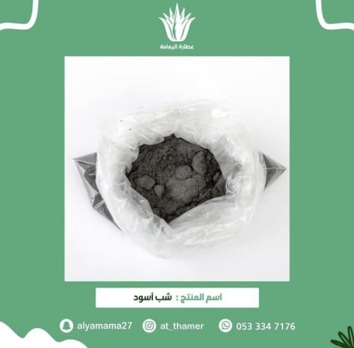 شب اسود مطحون