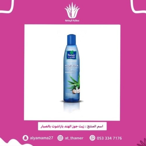 زيت جوز الهند باراشوت بالصبار