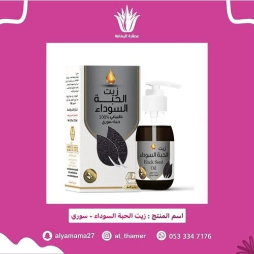 زيت الحبه السوداء السوري/ وادي النحل