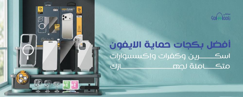 حماية الايفون