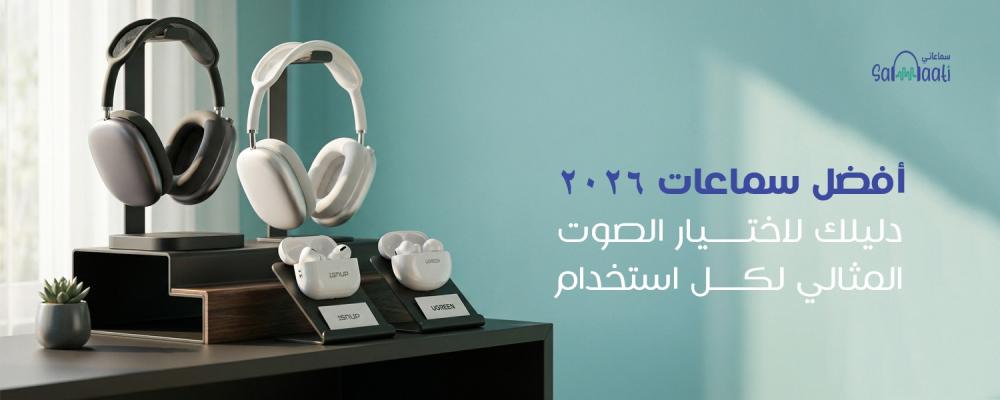 سماعات