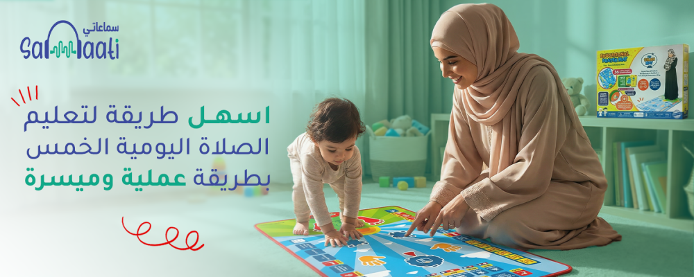 اسهل طريقة لتعليم الصلاة