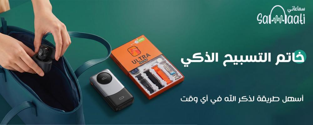 خاتم التسبيح الذكي
