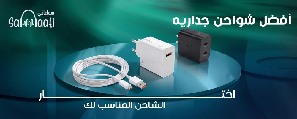شواحن جداريه