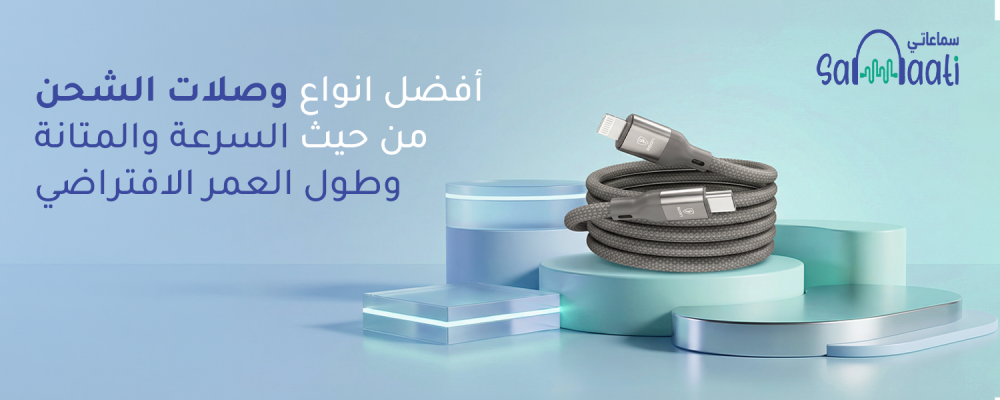 أفضل انواع وصلات الشحن