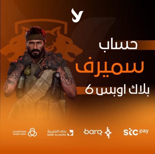 حساب سميرف اكتفجن Bo6