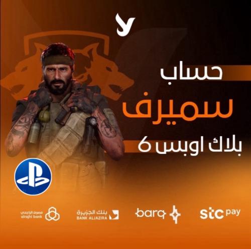 حساب سميرف سوني Bo6