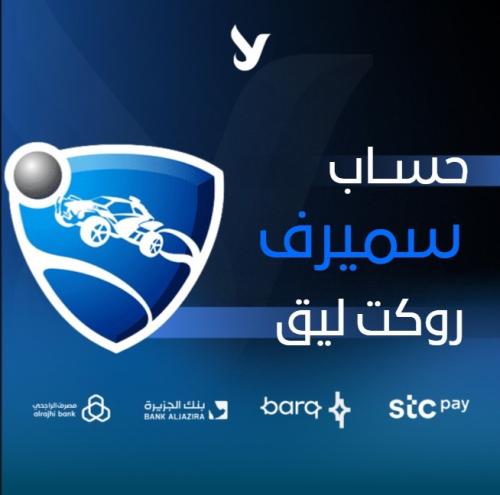 حساب سميرف روكيت ليق