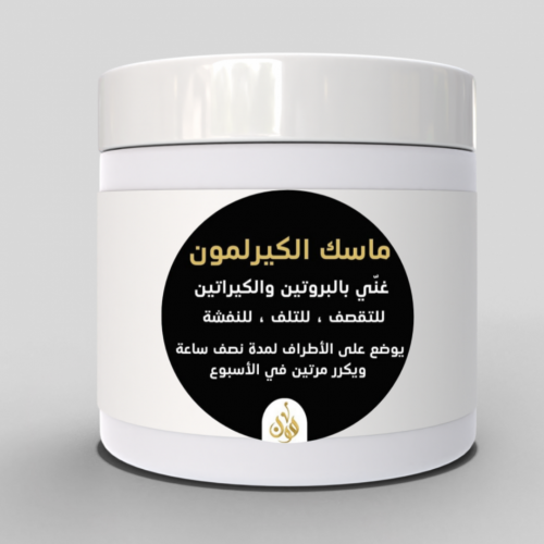 ماسك الكيرلمون للشعر الجاف