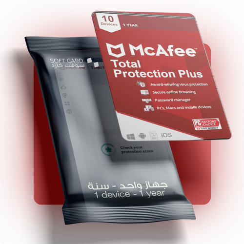 مكافي توتال بروتيكشن | McAfee Total Protection (جه...