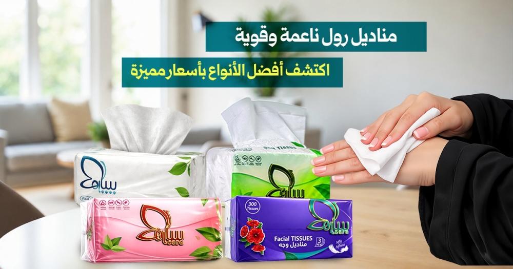 مناديل رول ناعمة وقوية – اكتشف أفضل الأنواع بأسعار مميزة