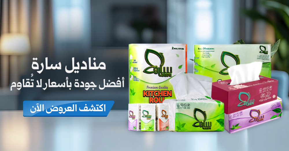 مناديل سارة: أفضل جودة بأسعار لا تُقاوم – اكتشف العروض الآن