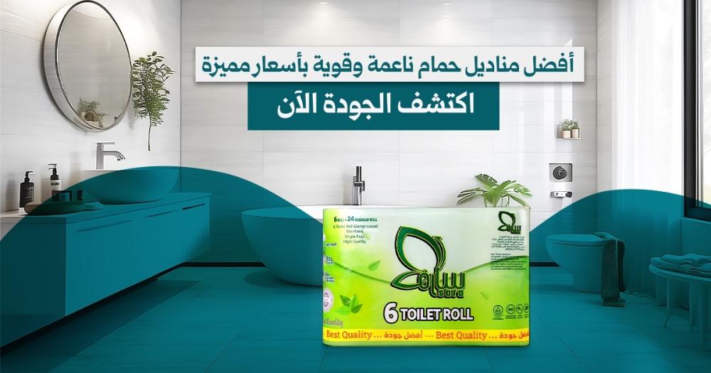 أفضل مناديل حمام ناعمة وقوية بأسعار مميزة – اكتشف الجودة الآن