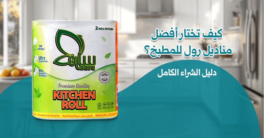 مناديل المطبخ من متجر سارة