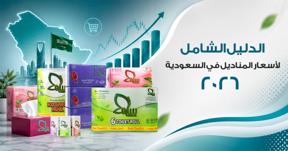 الدليل الشامل لأسعار المناديل في السعودية 2026: كيف توفر ميزانية منزلك بذكاء؟