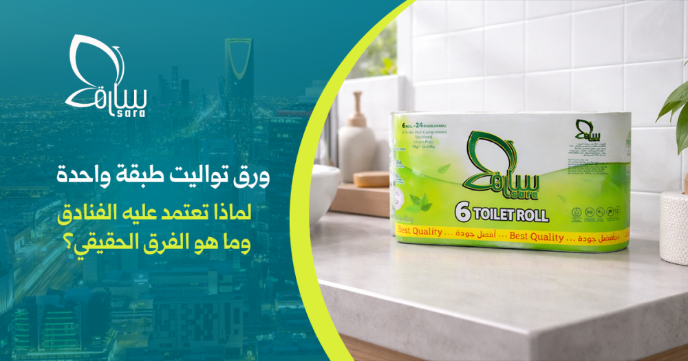 ورق تواليت طبقة واحدة