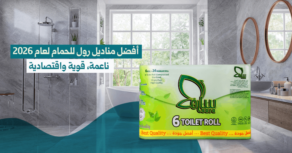 مناديل رول للحمام