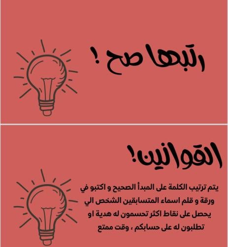 رتبها صح