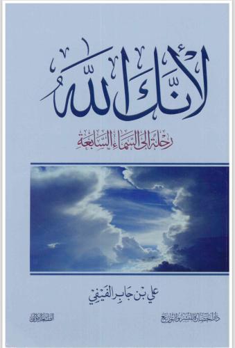 لأنك الله