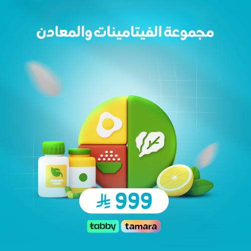 مجموعة الفيتامينات والمعادن