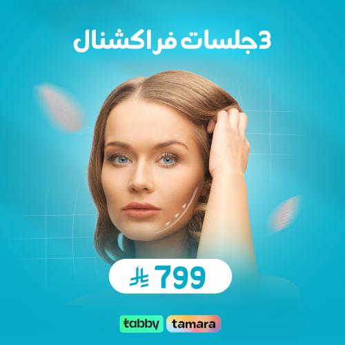 3جلسات فراكشنال