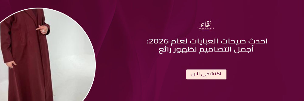 احدث صيحات العبايات