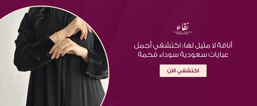 عبايات سعودية سوداء فخمة