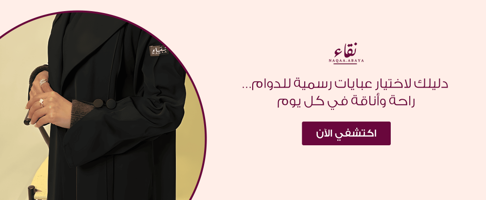 عبايات رسمية للدوام