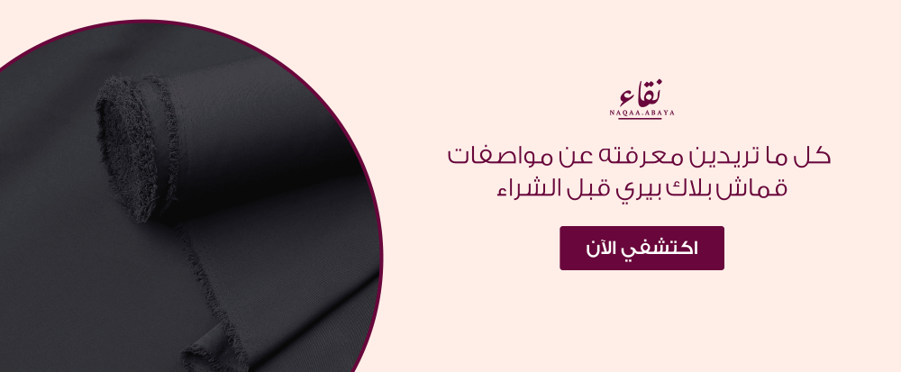 مواصفات قماش بلاك بيري