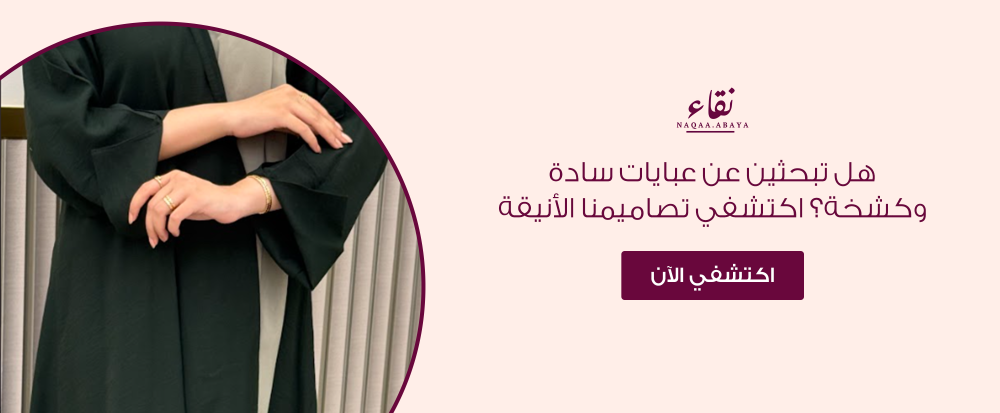 عبايات ساده وكشخه